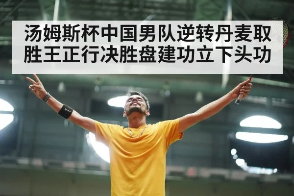 badminton player celebration