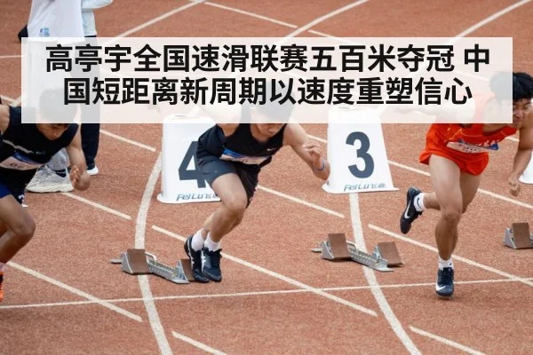 speed skater sprint start