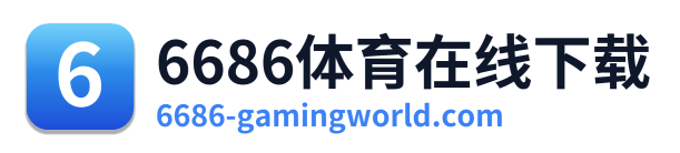 6686体育在线下载